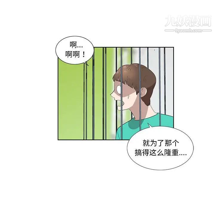 《女人村的男老师》漫画 第27话