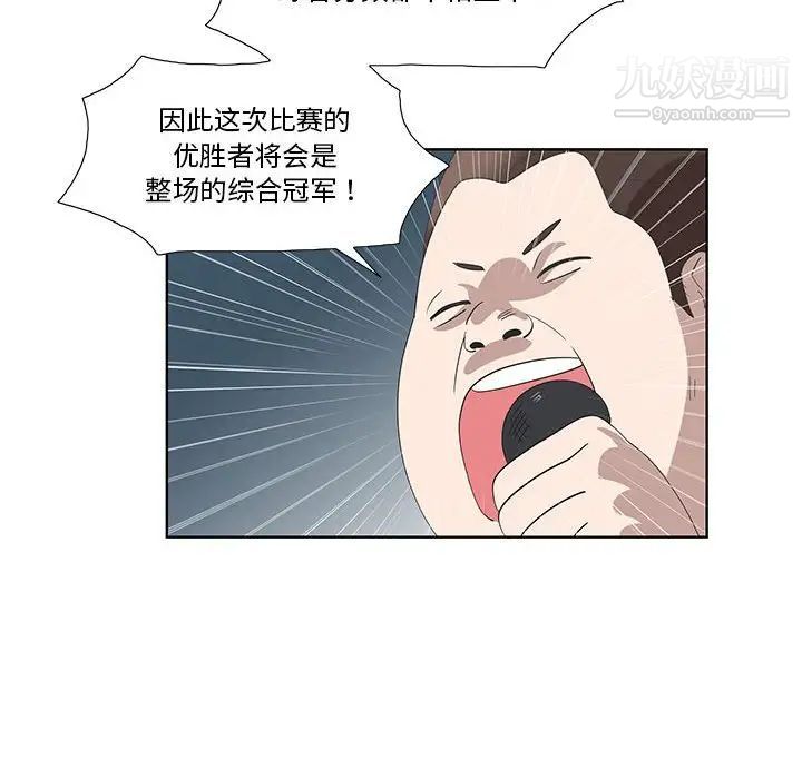 《女人村的男老师》漫画 第27话
