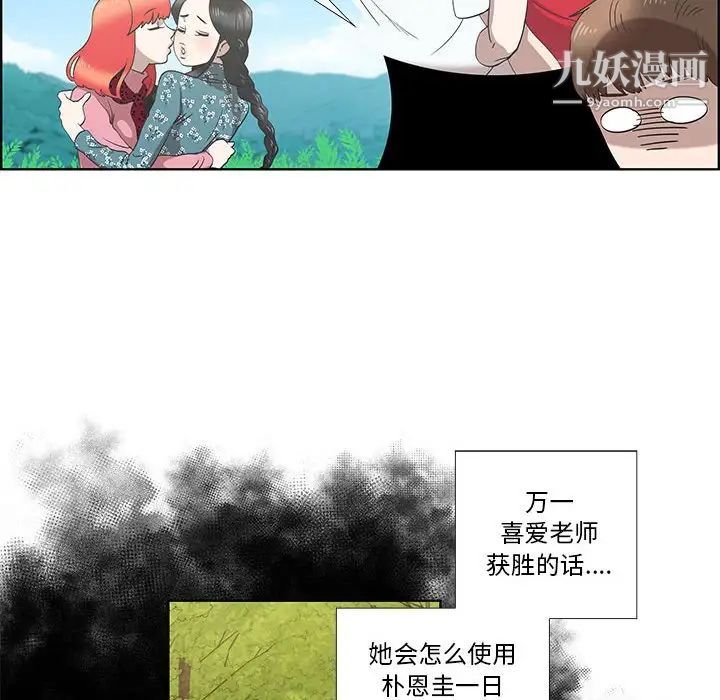 《女人村的男老师》漫画 第27话