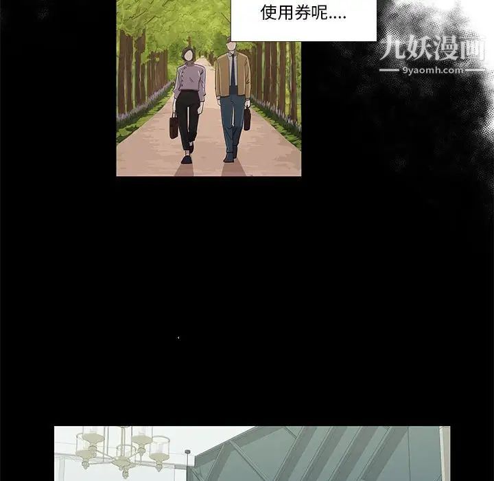 《女人村的男老师》漫画 第27话