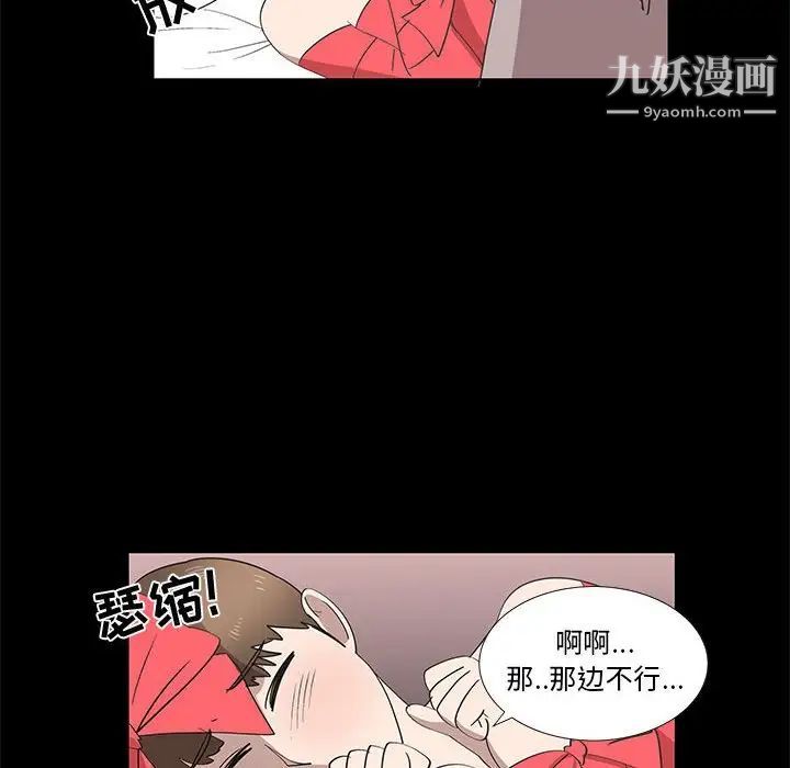《女人村的男老师》漫画 第27话