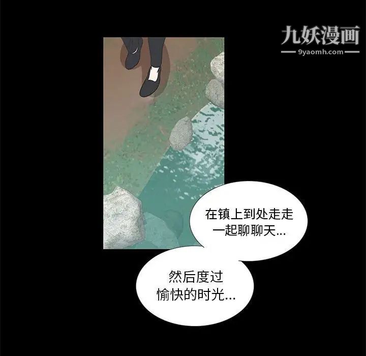 《女人村的男老师》漫画 第27话