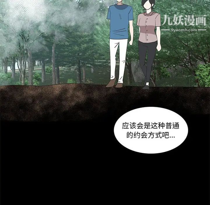 《女人村的男老师》漫画 第27话