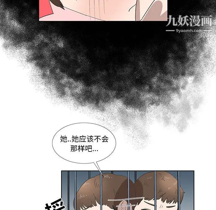 《女人村的男老师》漫画 第27话
