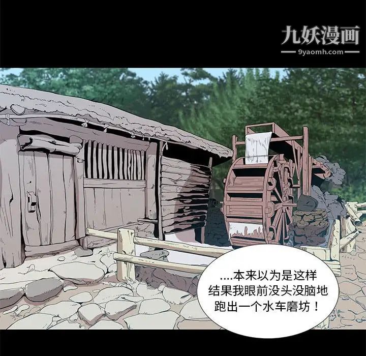 《女人村的男老师》漫画 第27话