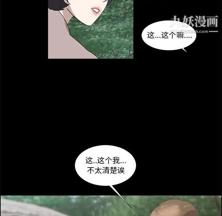《女人村的男老师》漫画 第27话