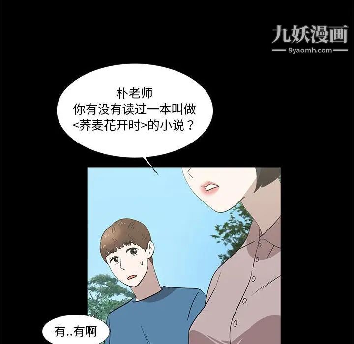 《女人村的男老师》漫画 第27话