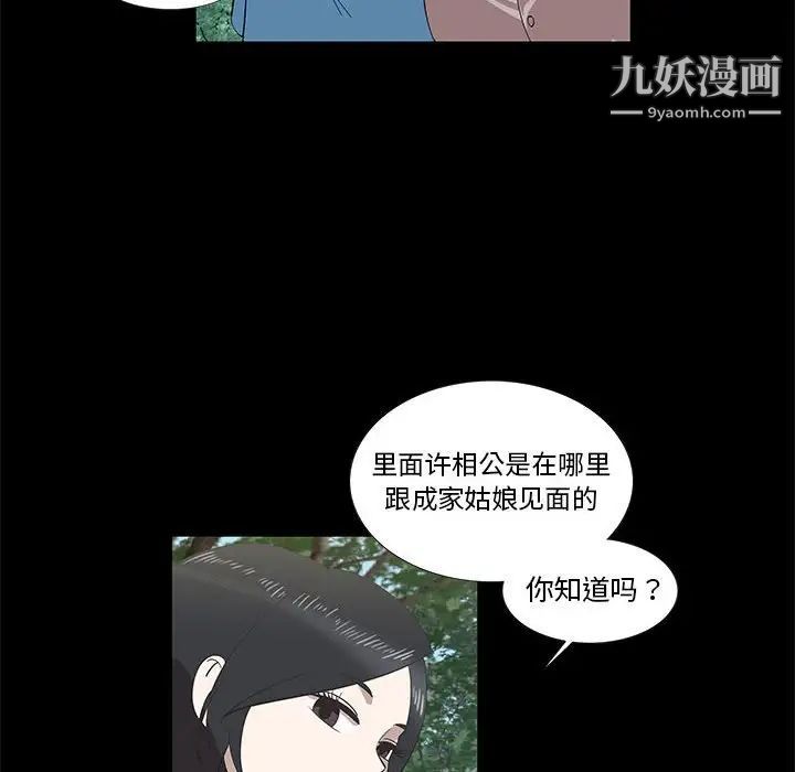 《女人村的男老师》漫画 第27话