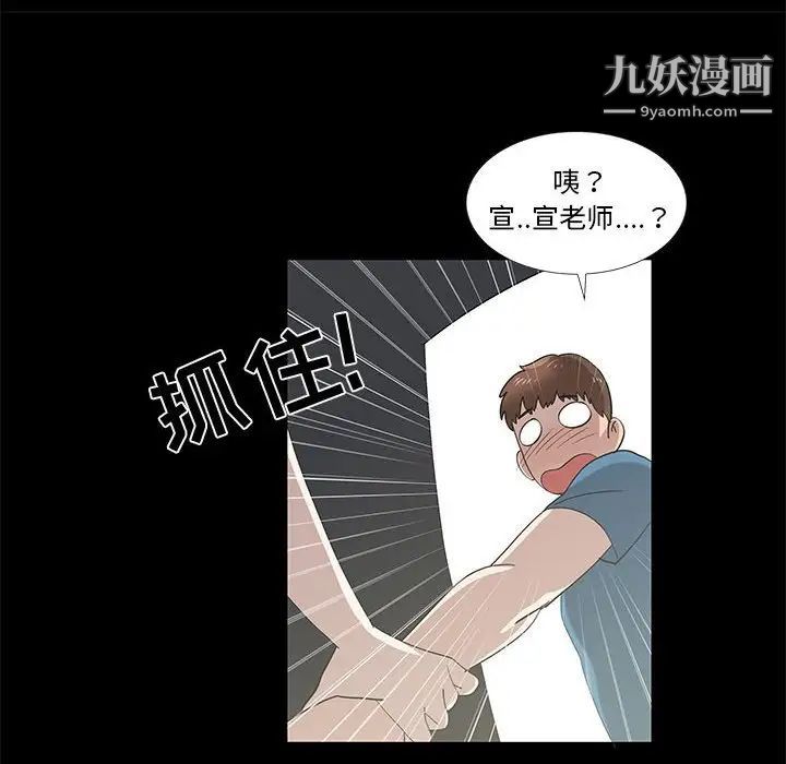 《女人村的男老师》漫画 第27话