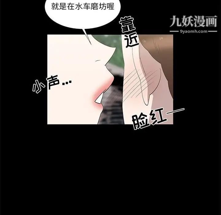 《女人村的男老师》漫画 第27话