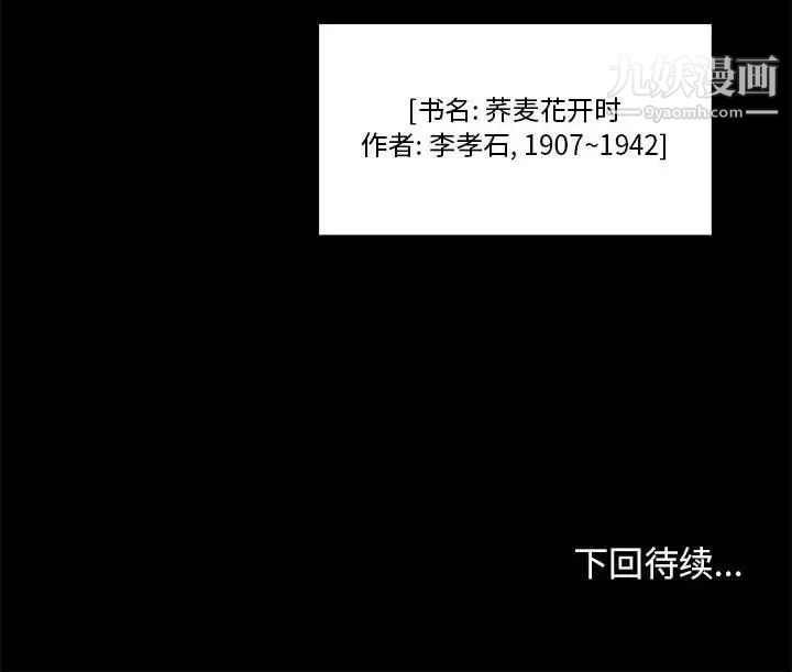 《女人村的男老师》漫画 第27话