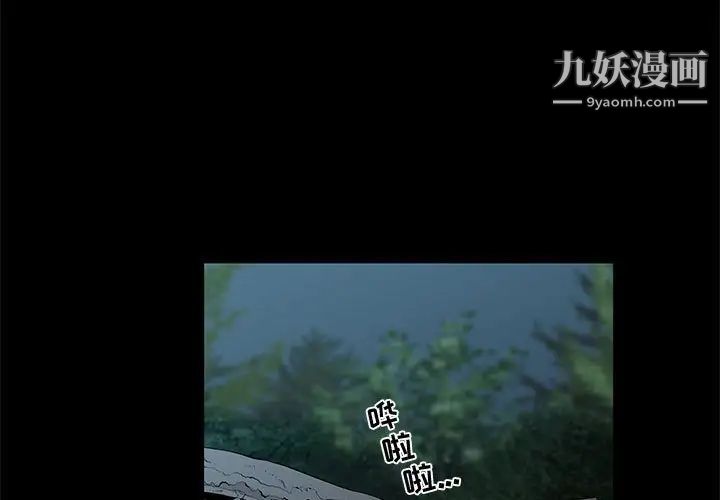 《女人村的男老师》漫画 第28话