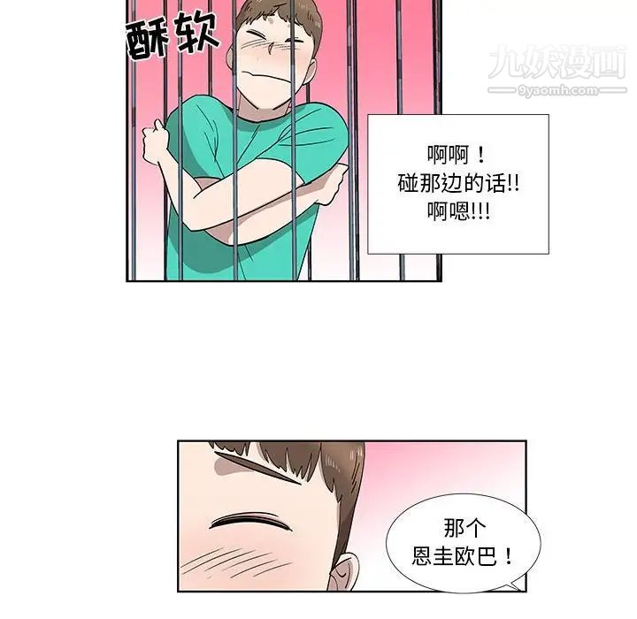 《女人村的男老师》漫画 第28话
