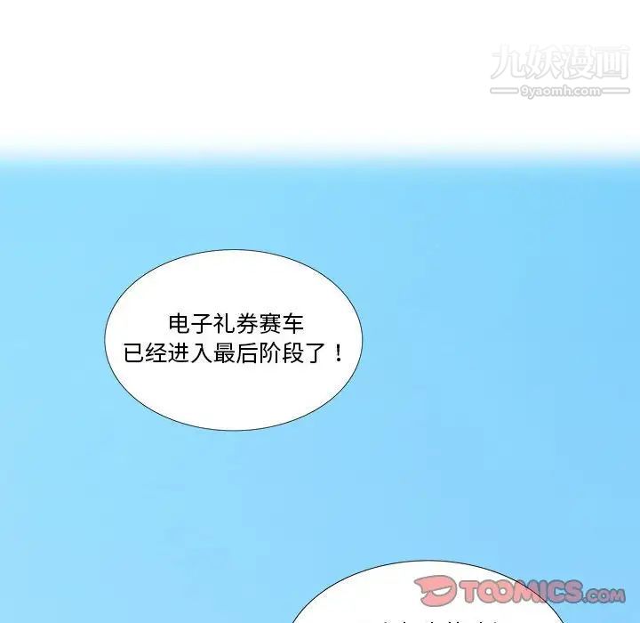 《女人村的男老师》漫画 第28话