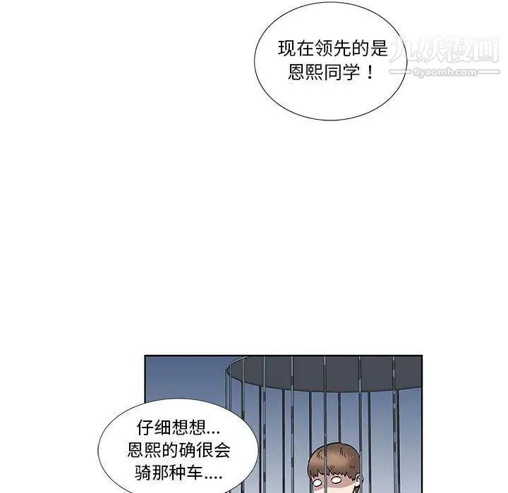 《女人村的男老师》漫画 第28话