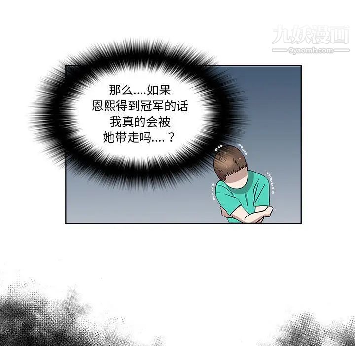 《女人村的男老师》漫画 第28话