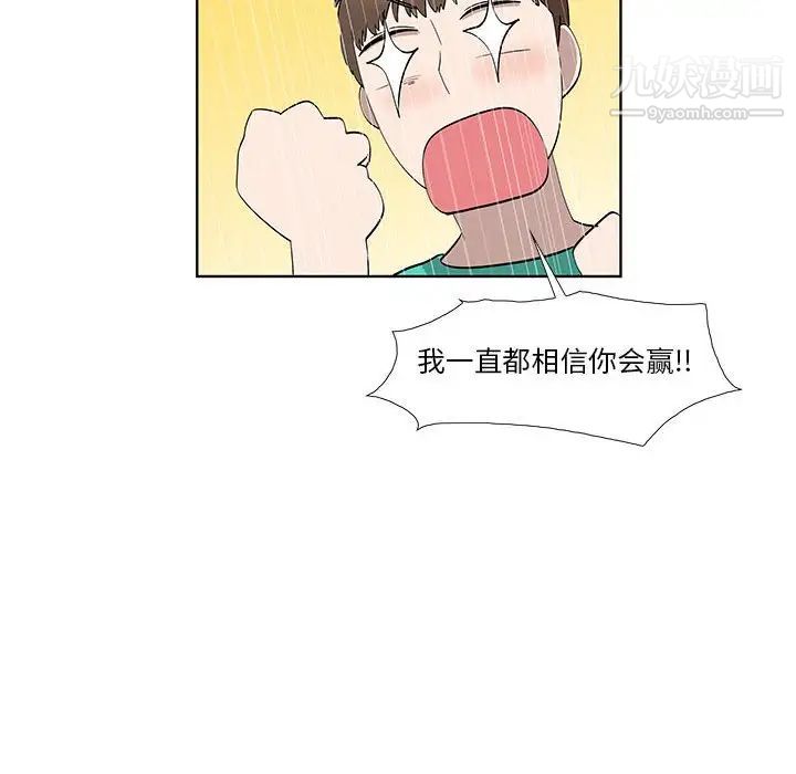 《女人村的男老师》漫画 第28话