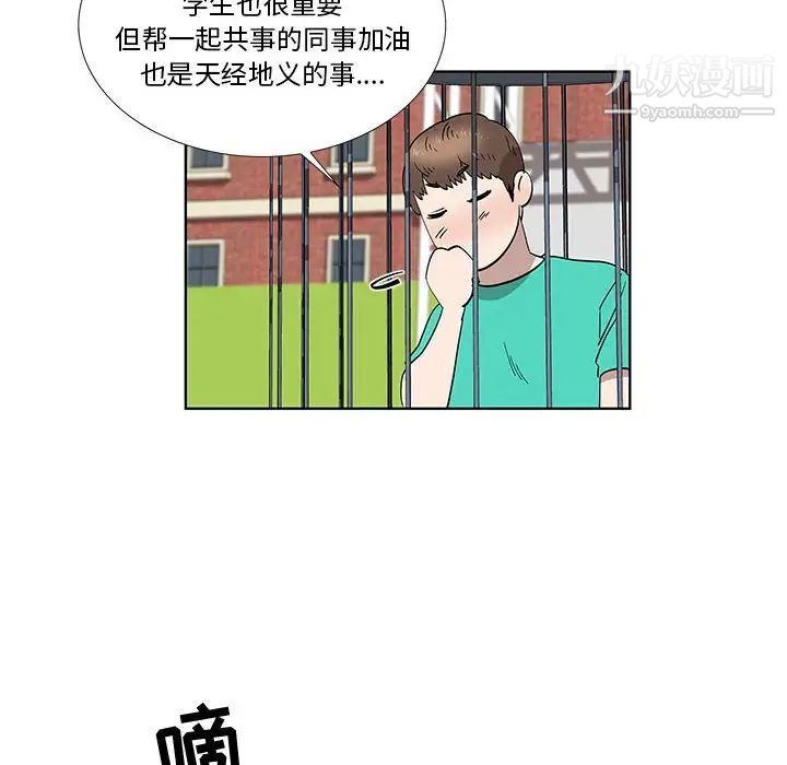 《女人村的男老师》漫画 第28话