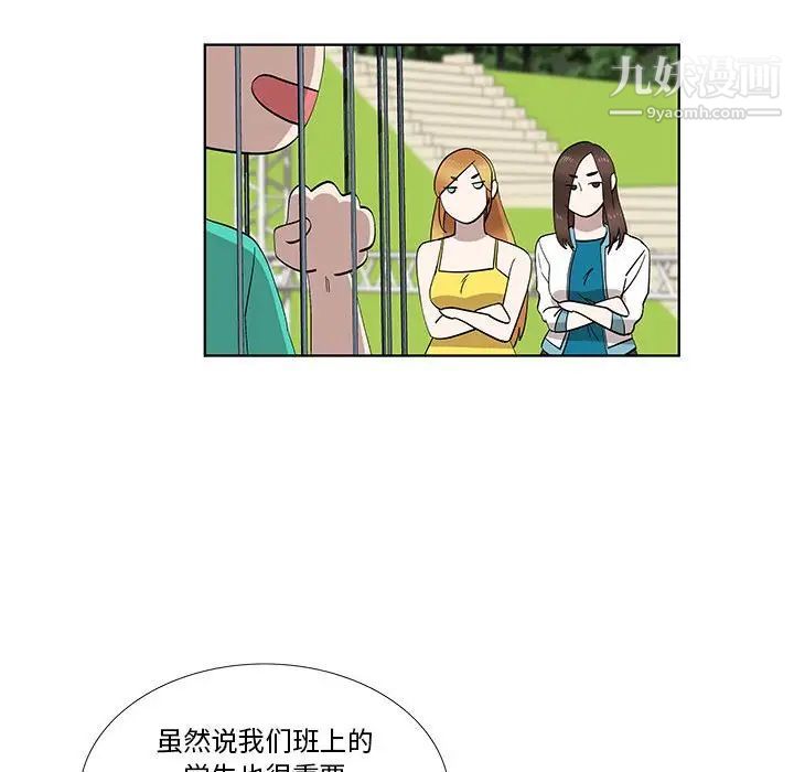 《女人村的男老师》漫画 第28话