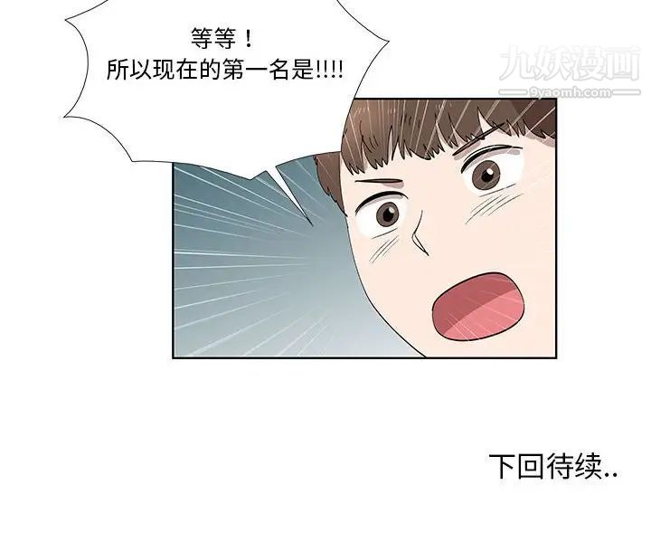 《女人村的男老师》漫画 第28话