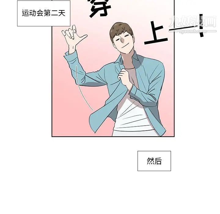 《女人村的男老师》漫画 第29话