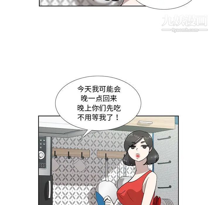 《女人村的男老师》漫画 第29话