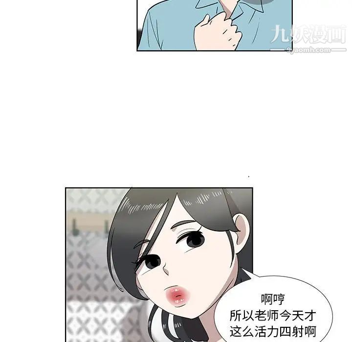 《女人村的男老师》漫画 第29话