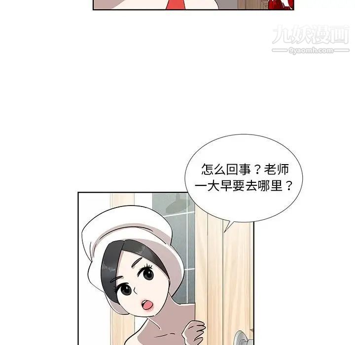 《女人村的男老师》漫画 第29话