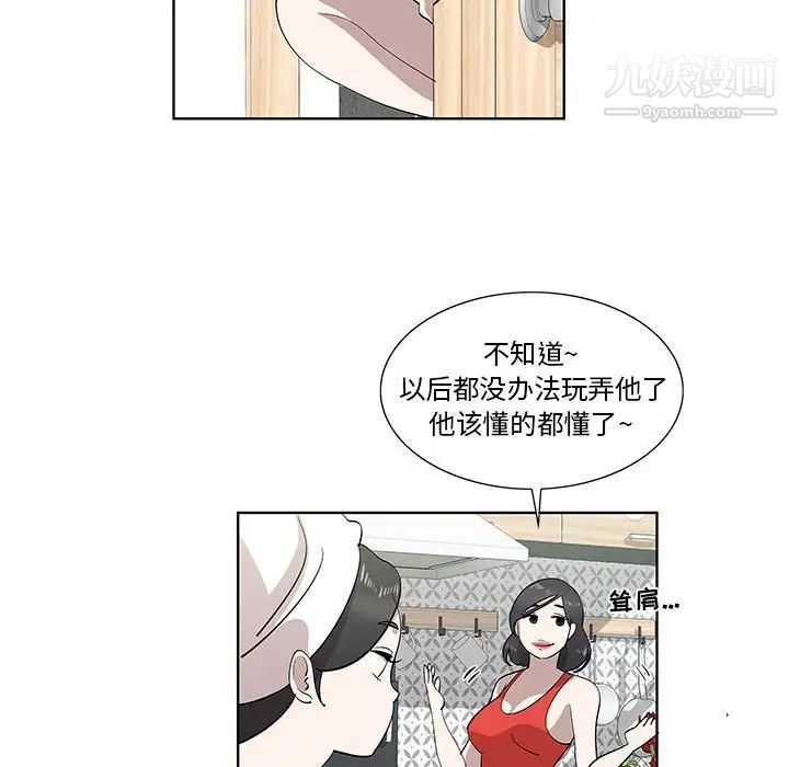《女人村的男老师》漫画 第29话