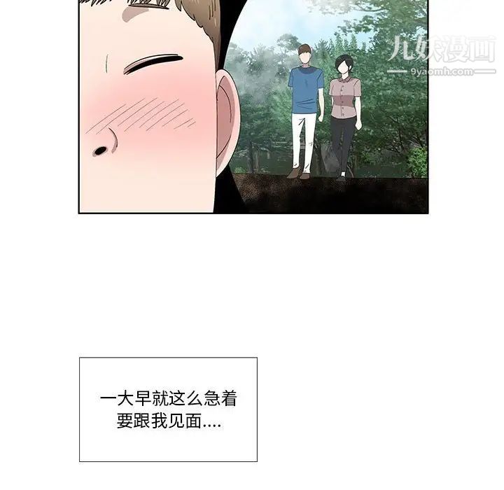 《女人村的男老师》漫画 第29话