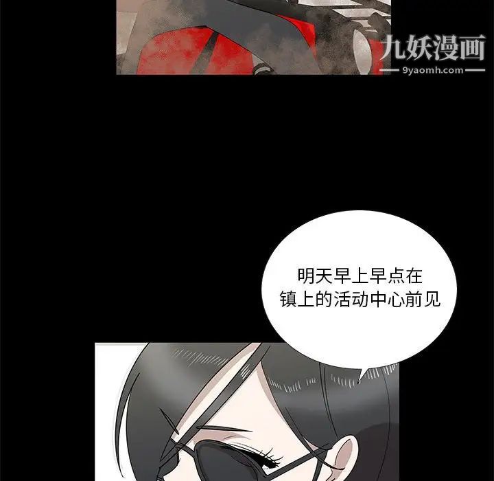 《女人村的男老师》漫画 第29话