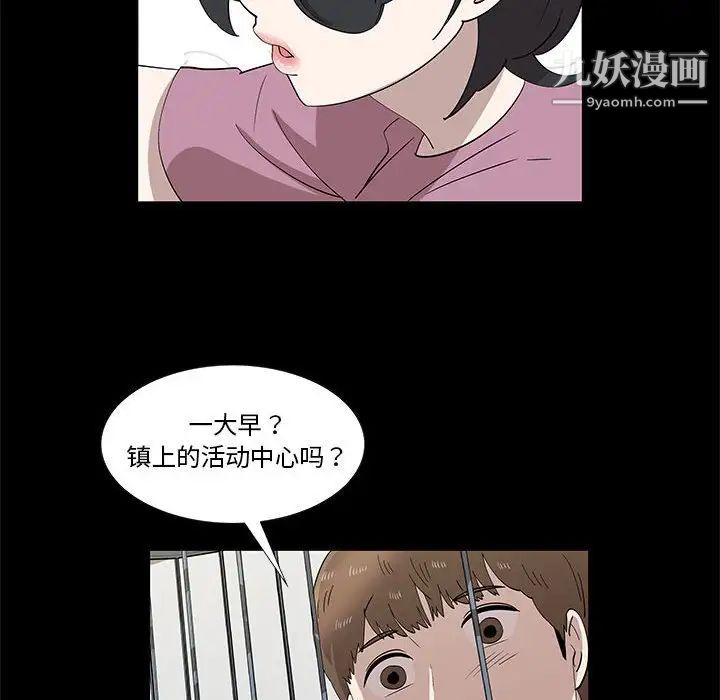 《女人村的男老师》漫画 第29话