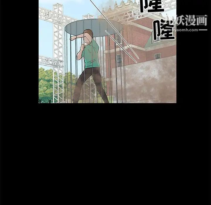 《女人村的男老师》漫画 第29话