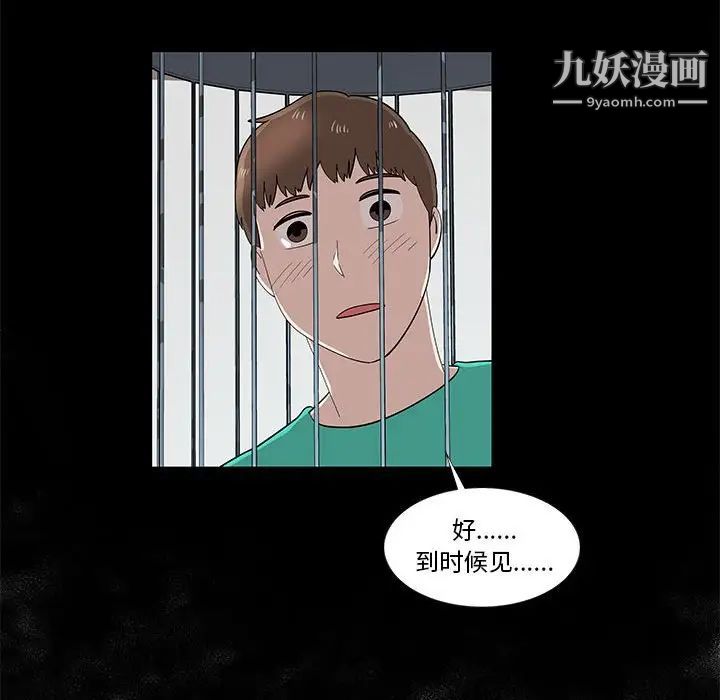 《女人村的男老师》漫画 第29话