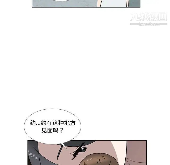《女人村的男老师》漫画 第29话