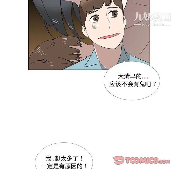 《女人村的男老师》漫画 第29话