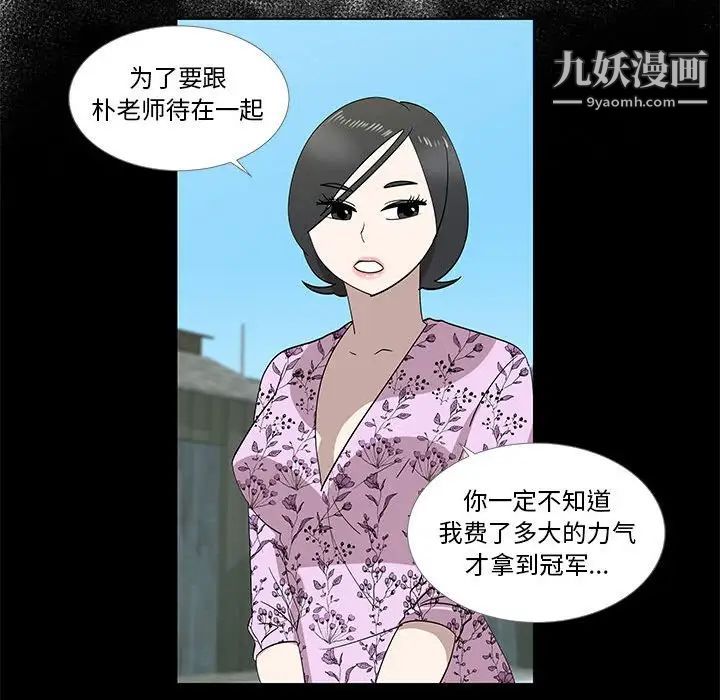 《女人村的男老师》漫画 第29话