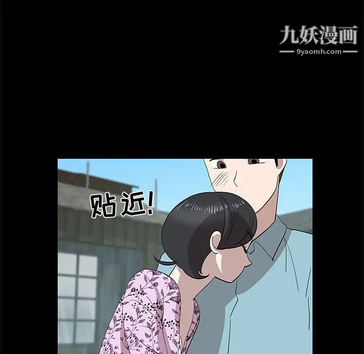 《女人村的男老师》漫画 第29话