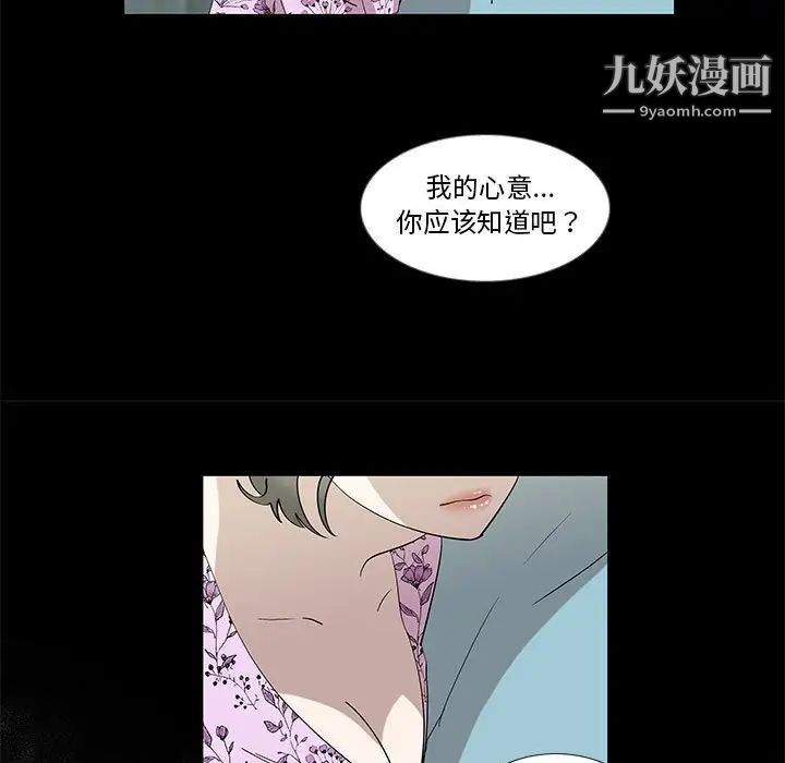 《女人村的男老师》漫画 第29话