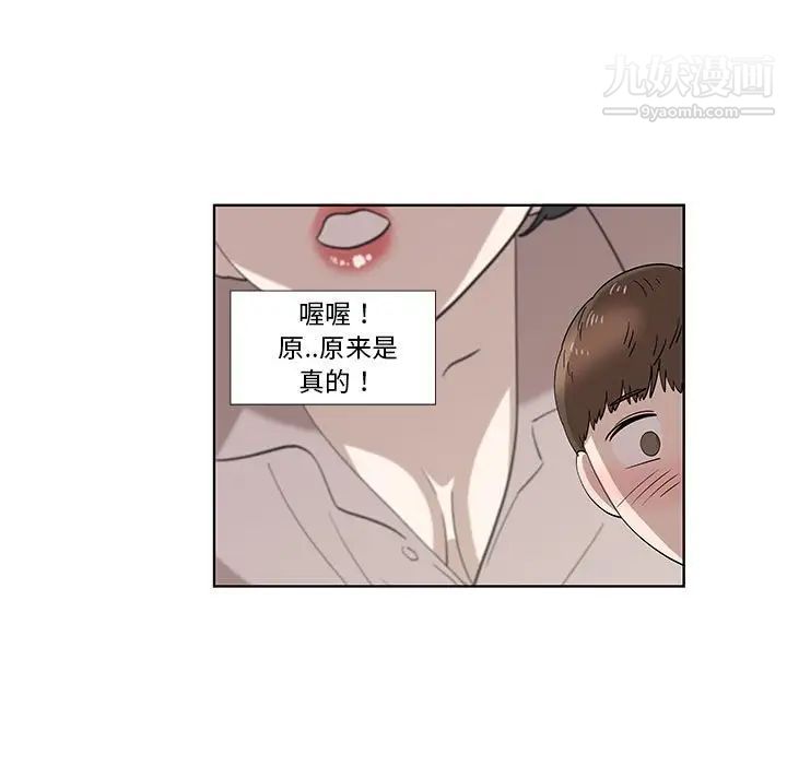 《女人村的男老师》漫画 第29话