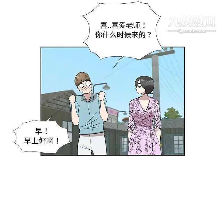 《女人村的男老师》漫画 第29话