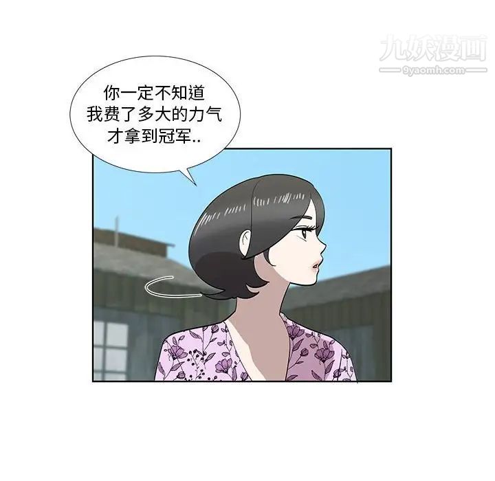 《女人村的男老师》漫画 第29话