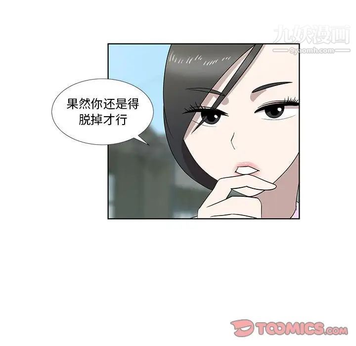 《女人村的男老师》漫画 第29话
