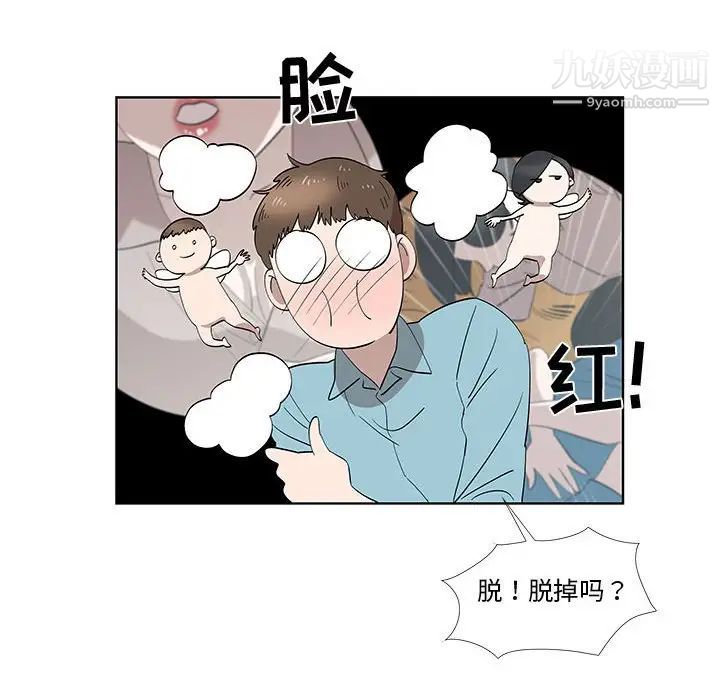 《女人村的男老师》漫画 第29话