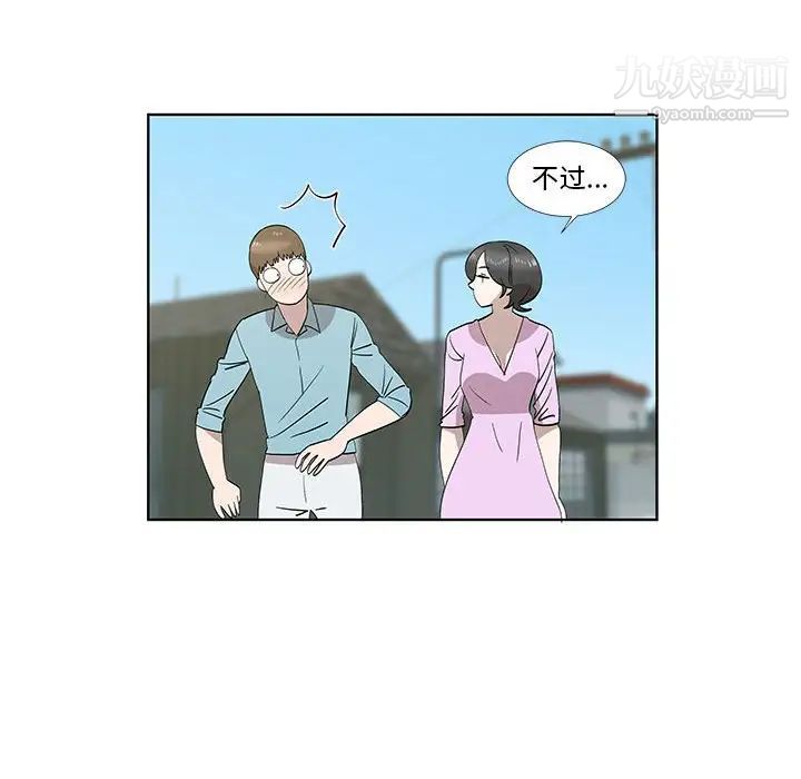 《女人村的男老师》漫画 第29话