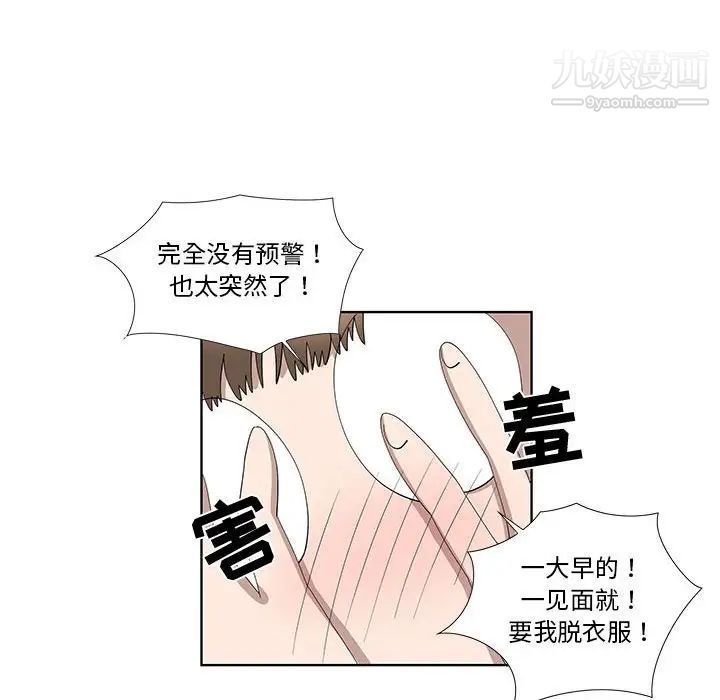 《女人村的男老师》漫画 第29话