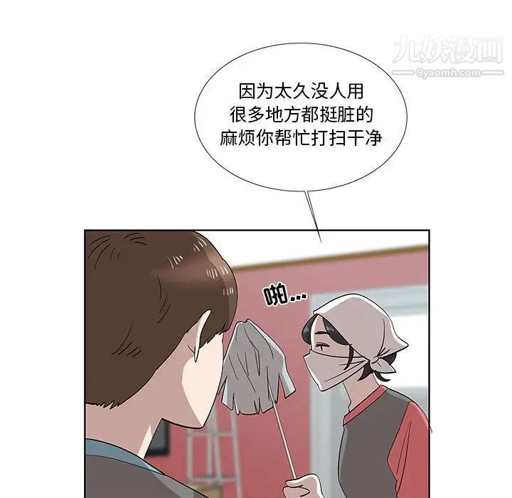 《女人村的男老师》漫画 第29话