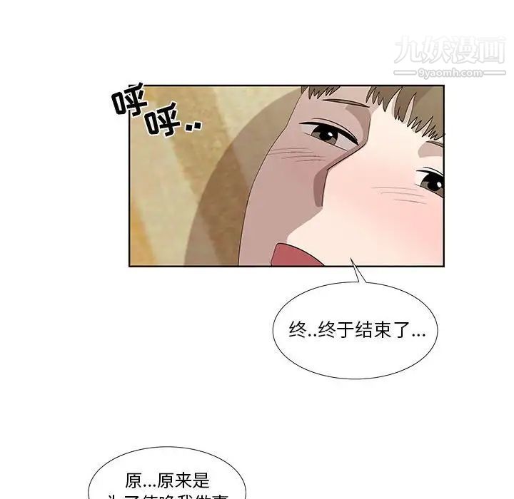 《女人村的男老师》漫画 第29话