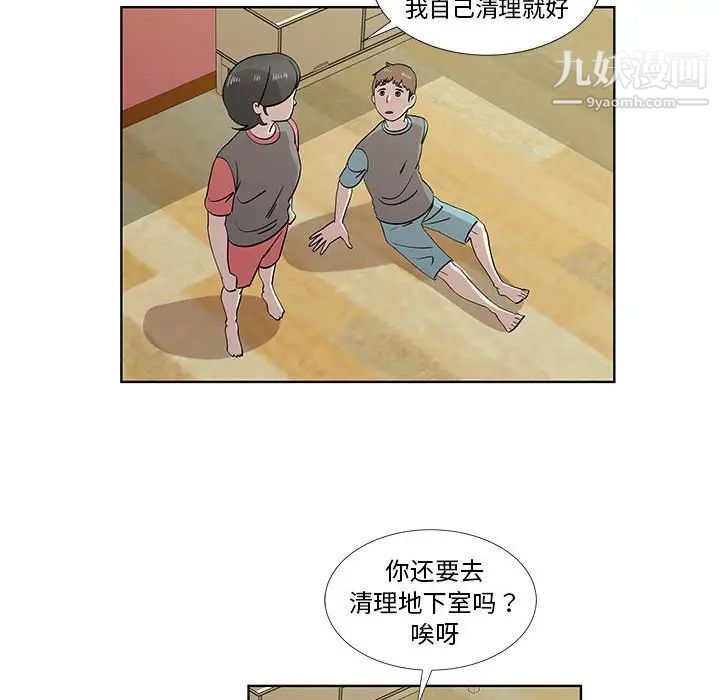 《女人村的男老师》漫画 第29话
