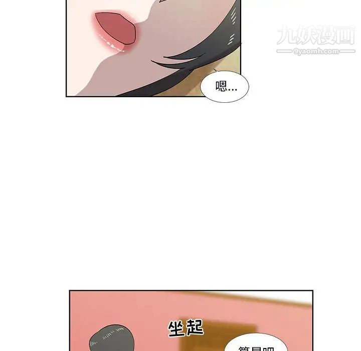 《女人村的男老师》漫画 第29话